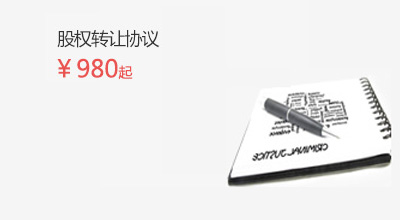 股權轉讓協議